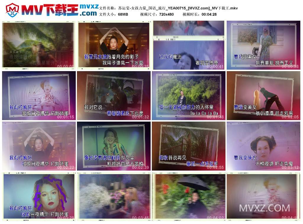 苏运莹-女孩力量_国语_流行_YEA00715